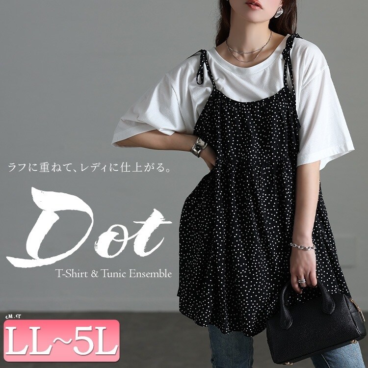 大きいサイズ】 ドット柄リボン キャミ チュニック＆Tシャツ2点セット