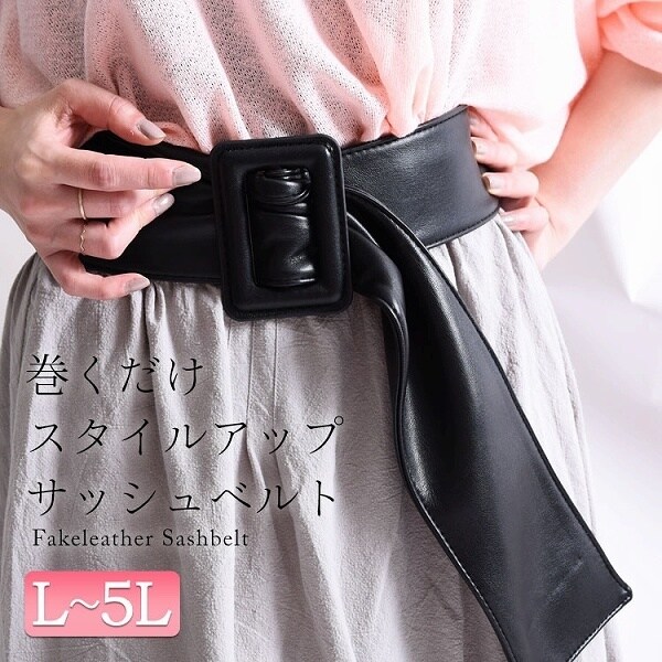フェイクレザーサッシュベルト | ゴールドジャパン(GOLDJAPAN