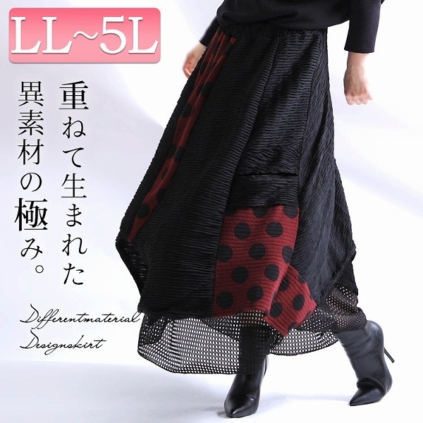 新品未使用 切り替え ドット柄デザイン ロングスカート 日本製