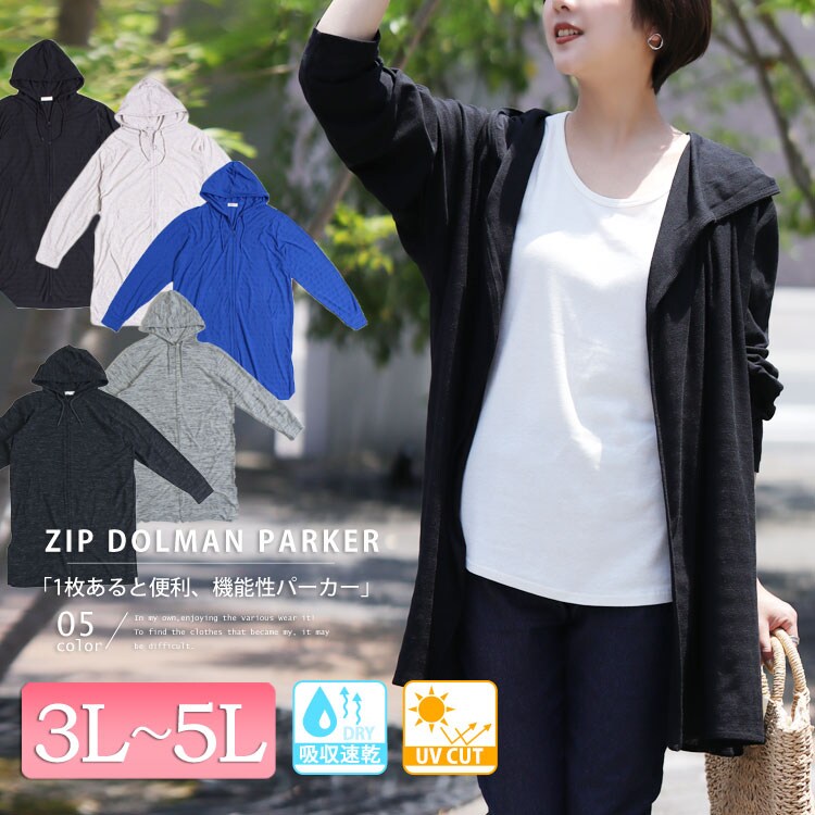 送料無料の商品 大きいサイズ レディース UV 対策 吸湿速乾 ジップアップ ロング 服＆ファッション小物
