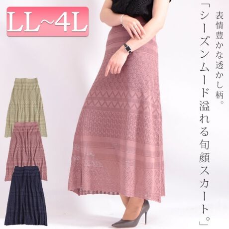 【LL-4L】透かし柄かぎ編みロングスカート | ゴールドジャパン(GOLDJAPAN) | CPDAI-649131 | ファッション通販