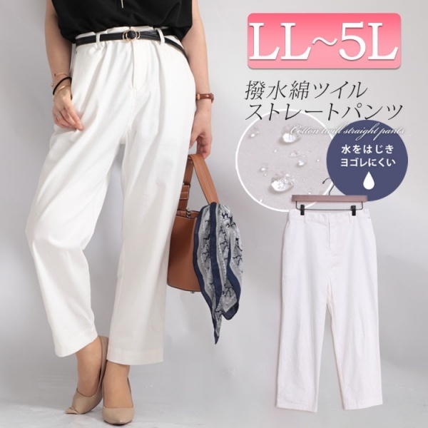 LL-5L】 撥水綿ツイルストレートパンツ 大きいサイズ レディース