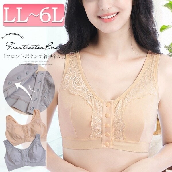 【LL-6L】 術後＆介護フロントボタンブラジャー 大きいサイズ レディース