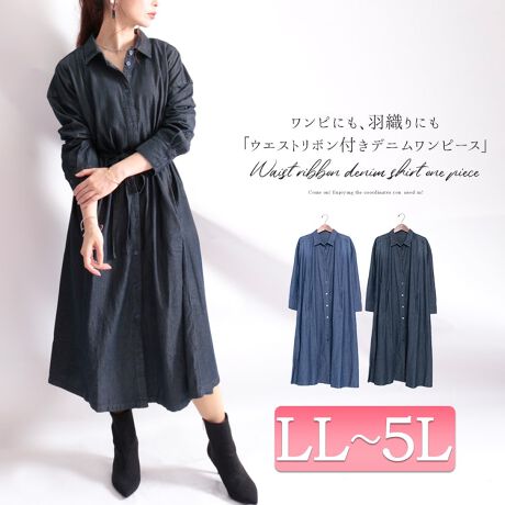 Ll 5l ウエストリボン付きデニムシャツワンピース 大きいサイズ レディース ワンピース ワンピ ゴールドジャパン Goldjapan Wd 0271 ファッション通販 マルイウェブチャネル Ll 5l ウエストリボン付きデニムシャツワンピース 大きいサイズ レディース ワンピース ワンピ ゴールドジャパン Goldjapan Wd 0271 ファッション通販 マルイウェブチャネル