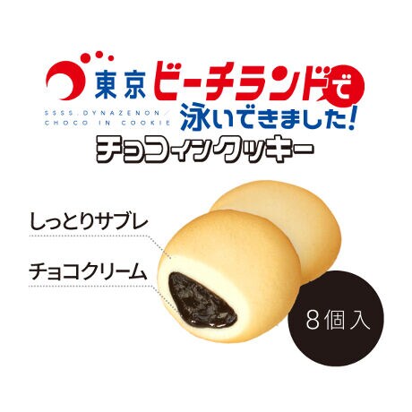 Ssss Dynazenon 東京ビーチランドで泳いできました チョコインクッキー コムズ Coms ファッション通販 マルイウェブチャネル Cb003 8 91 01