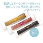 【佐々木と宮野】スティックケーキ | 詳細画像