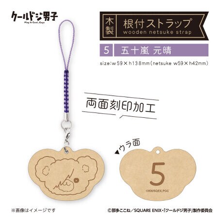 クールドジ男子 木製根付ストラップ 五十嵐 元晴 コムズ Coms Cd ファッション通販 マルイウェブチャネル