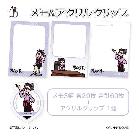 メモ＆アクリルクリップ