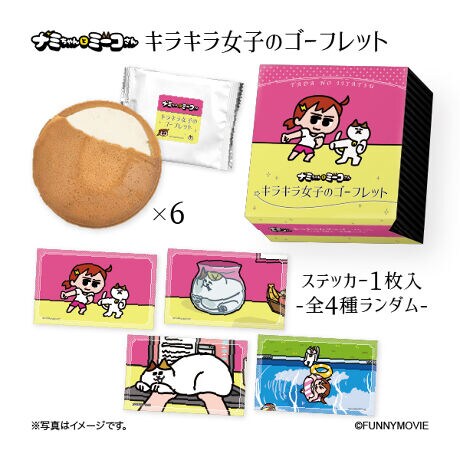 キラキラ女子のゴーフレット