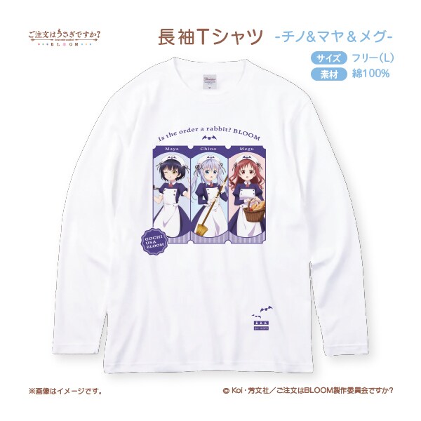 ご注文はうさぎですか？ BLOOM】長袖Tシャツ チノ＆マヤ＆メグ | コムズ(COMS) | マルイウェブチャネル