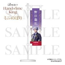 コムズ(COMS)の【B-PROJECT】ミニのぼり Handsome King ver.　野目 龍広