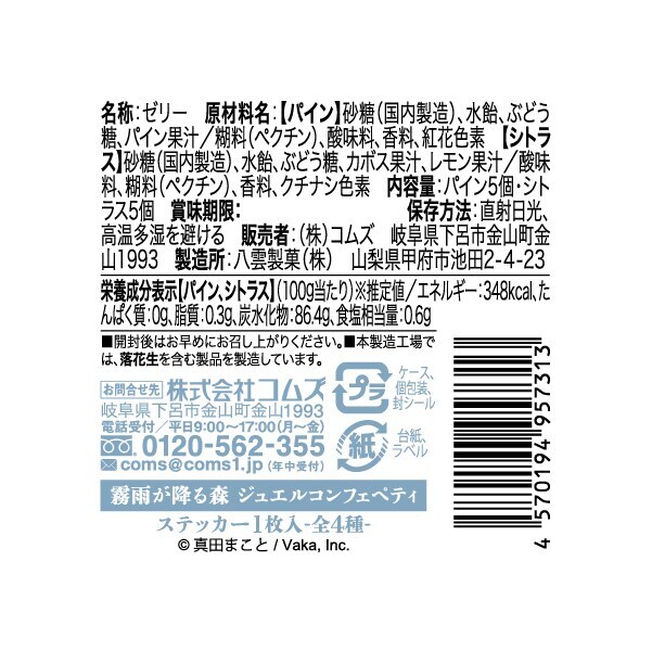 殺戮の天使 霧雨が降る森 10周年 特典クリカ 10枚セット 殺戮の天使 霧雨が降る森 特典クリカ クリアカード - メルカリ