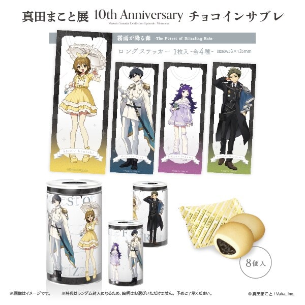殺戮の天使 霧雨が降る森 クリアカード 真田まこと展 真田まこと展 10周年 クリアカード 霧雨が降る森 望月 殺戮の