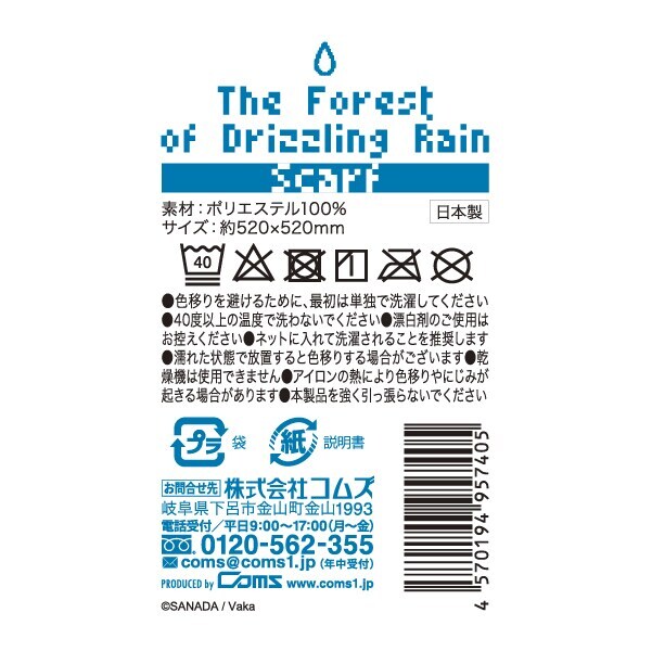 殺戮の天使』10周年記念 “真田まこと展”】 スカーフ 霧雨が降る