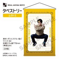 コムズ(COMS)の【REAL AKIBA BOYZ】タペストリー　ムラトミ