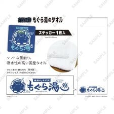 コムズ(COMS)の【TVアニメ『出禁のモグラ』】もぐら湯のタオル