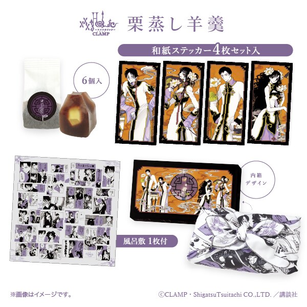 xxxHOLiC】栗蒸し羊羹 | コムズ(COMS) | マルイウェブチャネル