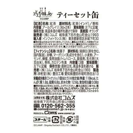 【xxxHOLiC】ティーセット缶　3.壱原 侑子＆四月一日 君尋