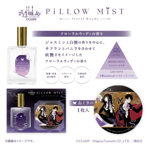 xxxHOLiC】ピローミスト＆缶ミラーセット | コムズ(COMS) | マルイ