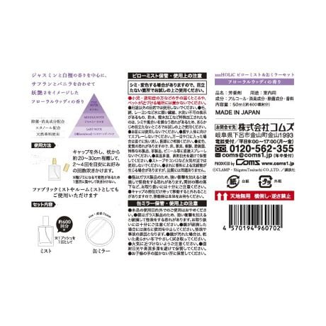 【xxxHOLiC】ピローミスト＆缶ミラーセット