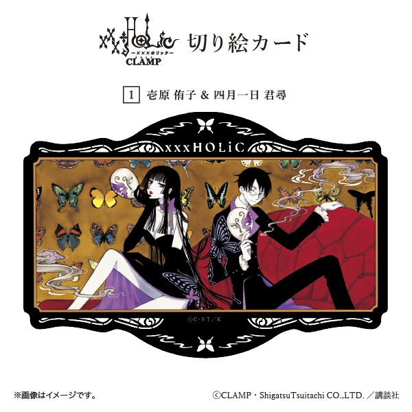 xxxHOLiC】切り絵カード 1.壱原 侑子＆四月一日 君尋 | コムズ(COMS