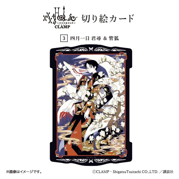 xxxHOLiC】切り絵カード 2.壱原 侑子＆マル＆モロ | コムズ(COMS