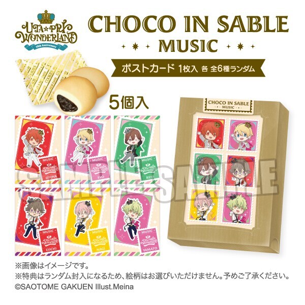 うたの☆プリンスさまっ♪】チョコインサブレ 15th CD ちびキャラVer