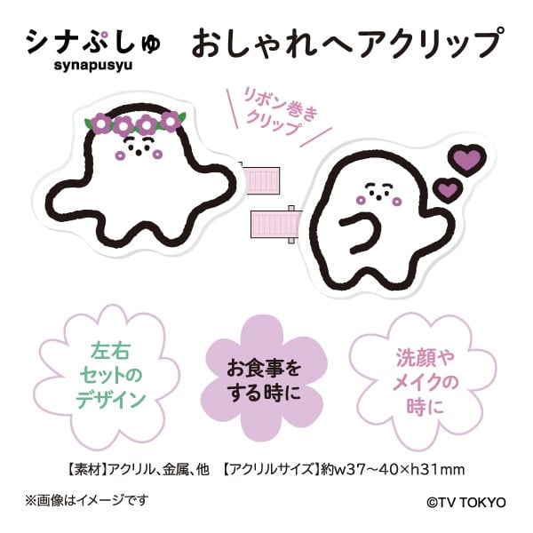 krushヘアクリップ、アクリルスタンドセット シナぷしゅ】おしゃれヘアクリップ | コムズ(COMS) | マルイウェブチャネル