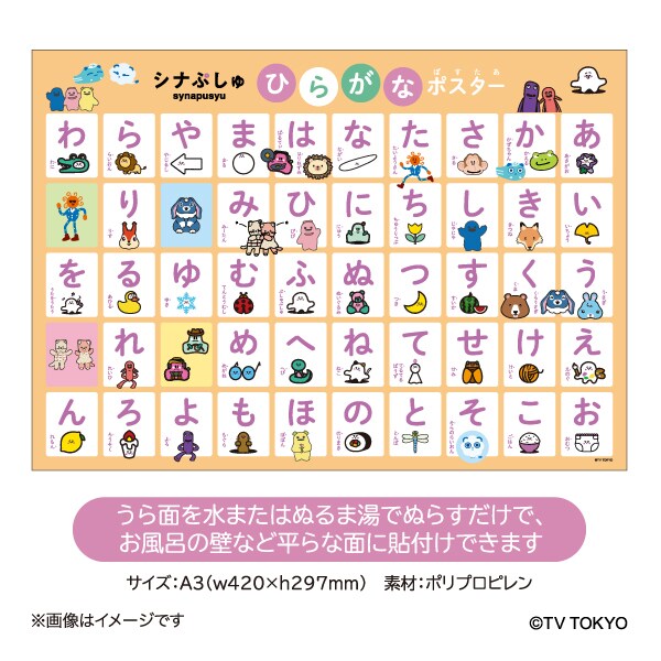 シナぷしゅ】ひらがなポスター | コムズ(COMS) | マルイウェブチャネル
