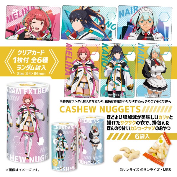 機動戦士ガンダム エクストリームバーサス】カシューナゲット | コムズ