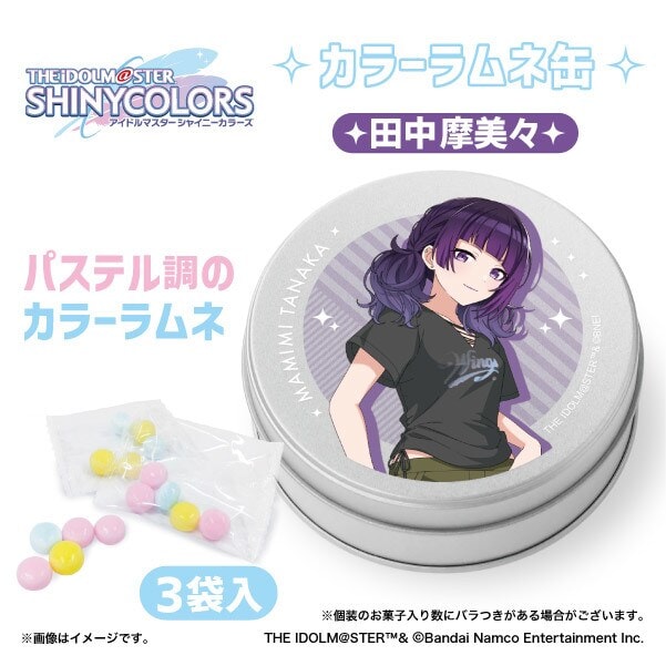アイドルマスターシャイニーカラーズ】カラーラムネ缶 田中摩美々
