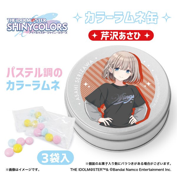 アイドルマスターシャイニーカラーズ】カラーラムネ缶 芹沢あさひ