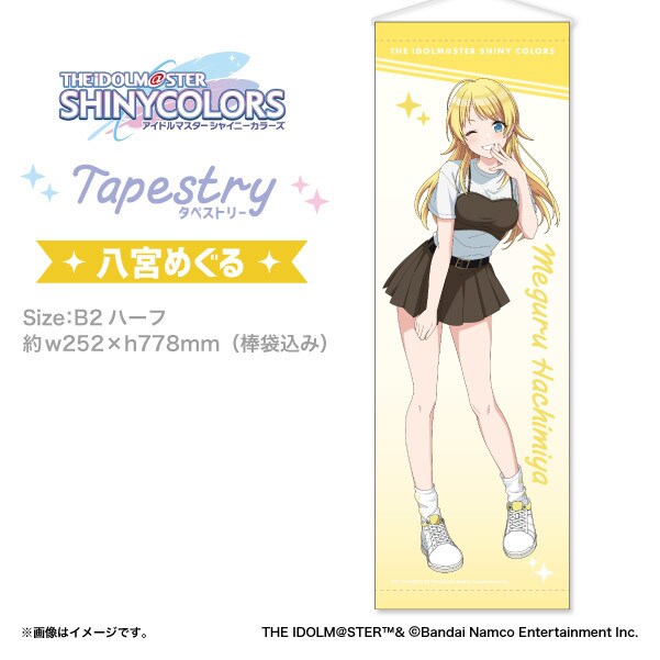 アイドルマスターシャイニーカラーズ】タペストリー 八宮めぐる