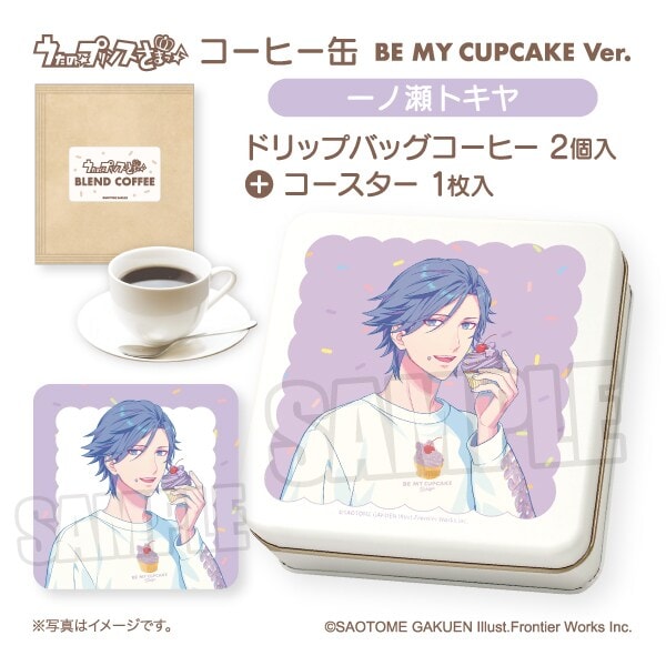 うたプリ BGS BE MY CUPCAKE Ver. トキヤ うた☆プリ】コーヒー缶 BE MY CUPCAKE Ver. 一ノ瀬トキヤ | コムズ