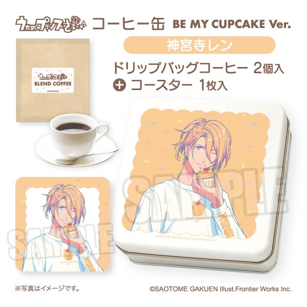 うた☆プリ】コーヒー缶 BE MY CUPCAKE Ver. 神宮寺レン | コムズ(COMS