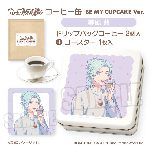 うた☆プリ】コーヒー缶 BE MY CUPCAKE Ver. 美風 藍 | コムズ(COMS