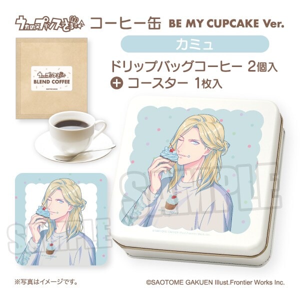 うたプリ BGS カミュ コーヒー缶 ヘアクリップ うた☆プリ】コーヒー缶 BE MY CUPCAKE Ver. カミュ | コムズ(COMS