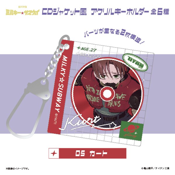 銀河特急 ミルキー☆サブウェイ】 CDジャケット風アクリルキーホルダー