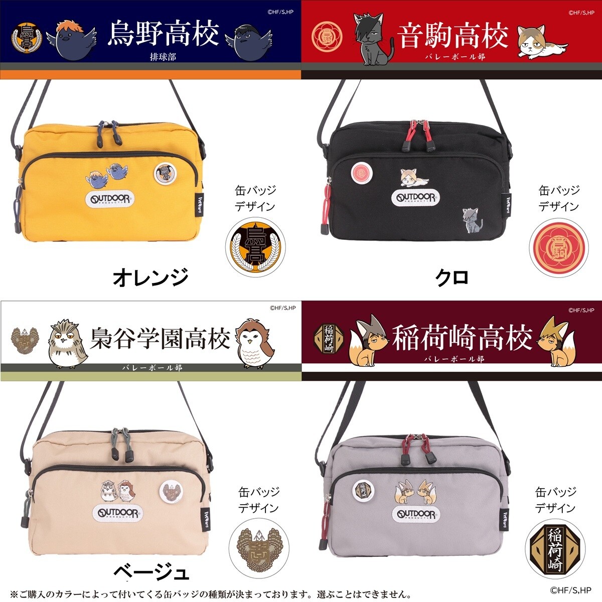 ハイキュー!!×OUTDOOR PRODUCTS】ショルダー | アウトドアプロダクツ