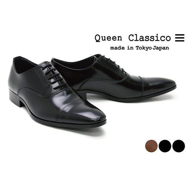ストレートチップ【日本製】 | クインクラシコ(Queen Classico