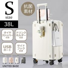 Sサイズ】ドリンクホルダー付き 多機能 キャリーケース 38L | ベース 