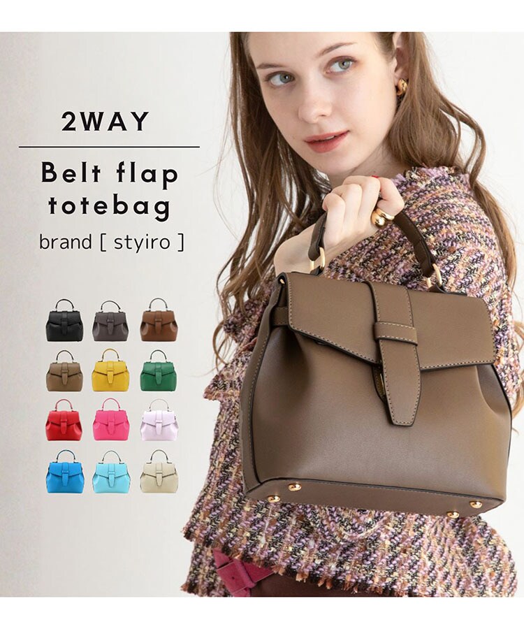 新生活 2WAY ベルトフラップ2WAYショルダーハンドバッグ/Sサイズ