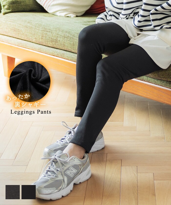 裏シャギー】レギンス 全2色 | コカ(coca) | マルイウェブチャネル