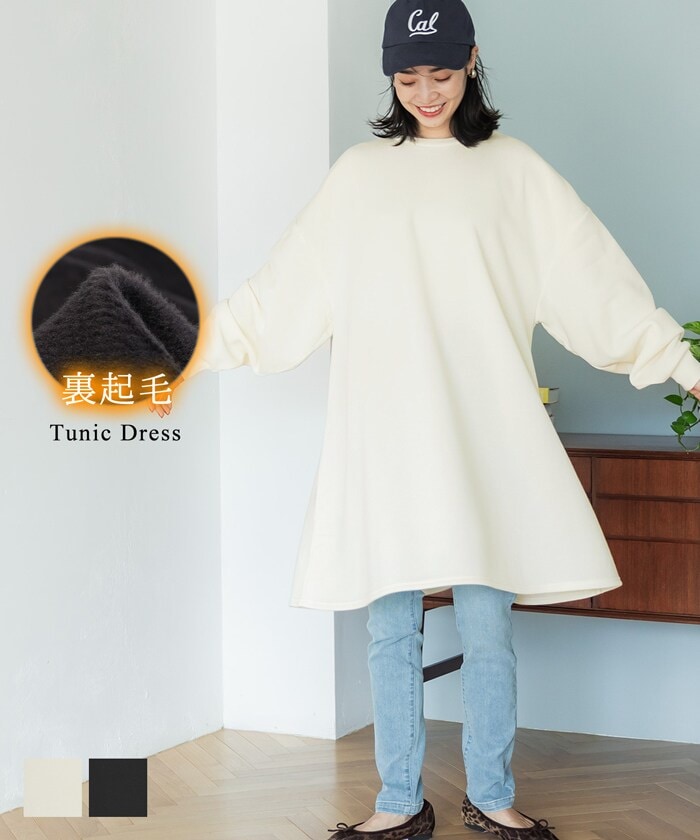 裏起毛】チュニック ワンピース 全2色 | コカ(coca) | マルイウェブ