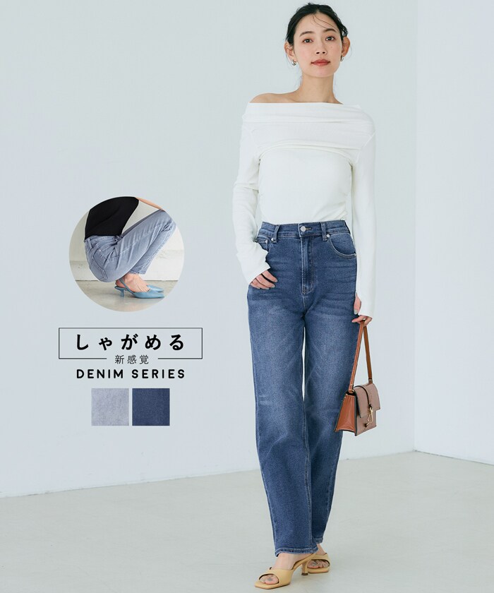 しゃがめるストレートデニム 全2色 | コカ(coca) | マルイウェブチャネル