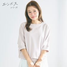 エンボスドルマントップス 全4色