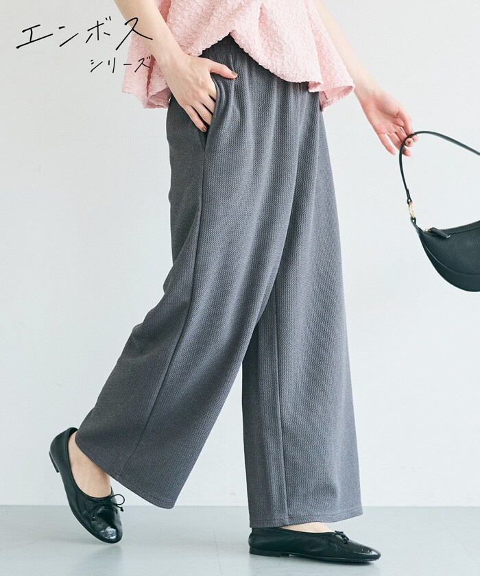 新色登場／【シワになりにくい・速乾・乾燥機OK】エンボスワイドパンツ