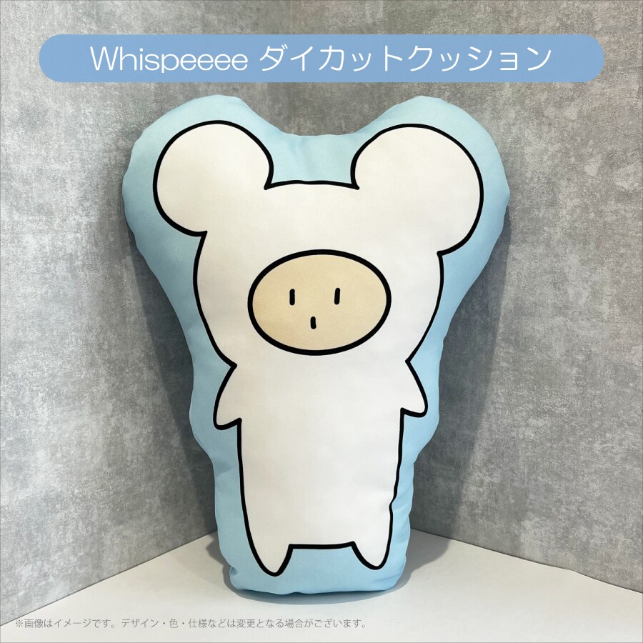 再販売決定【宮川大聖】Whispeeee ダイカットクッション | 宮川大聖