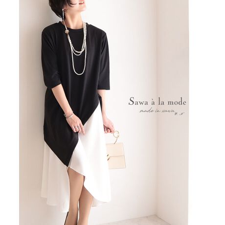 シルエットが美しいモノトーンワンピース ワンピース レディース ファッション ワンピ チュニック 春 サワアラモード Sawa A La Mode Albai 0001 ファッション通販 マルイウェブチャネル