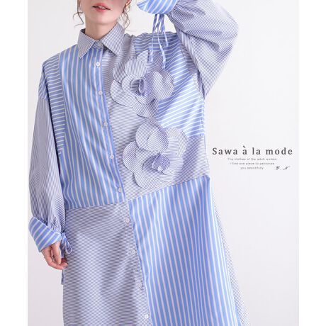 レディース ワンピース シャツチュニック 長袖 ブルー 青 ストライプ アシメ 立体花 春 秋 冬 サワアラモード Sawa A La Mode Mode 6990 ファッション通販 マルイウェブチャネル レディース ワンピース シャツチュニック 長袖 ブルー 青 ストライプ アシメ 立体花 春 秋 冬 サワアラモード Sawa A La Mode Mode 6990 ファッション通販 マルイウェブチャネル